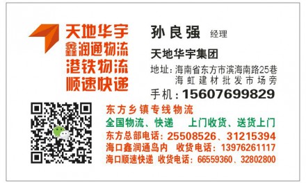 【东方良强港铁物流】承接全国各地至东方的落货、分流、仓储、配送等业务